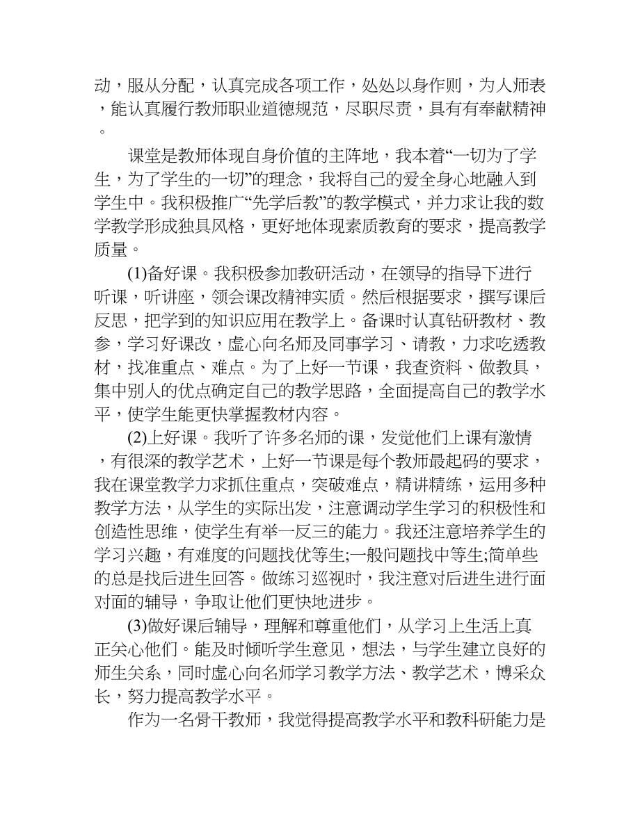 教师自查报告范本.doc_第5页