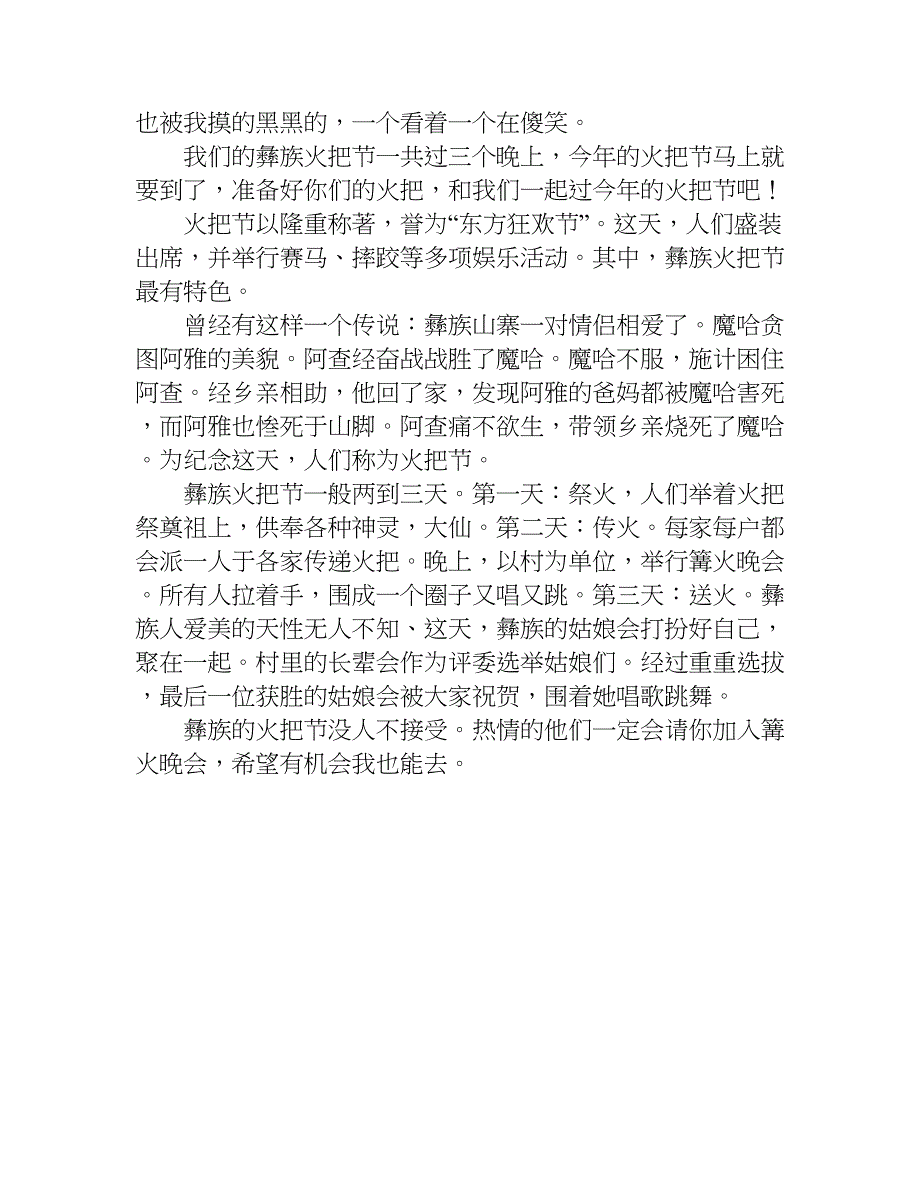 彝族火把节作文300字【精选】.doc_第3页