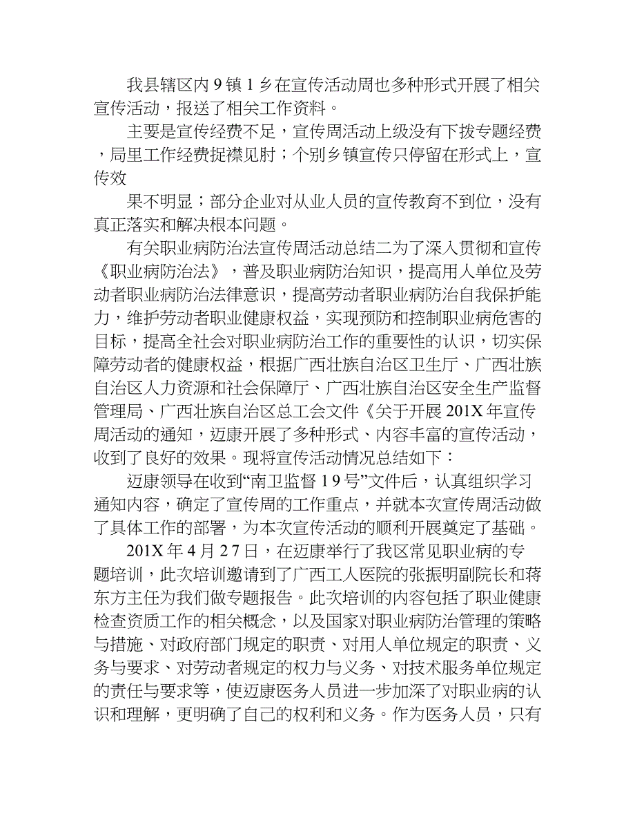 有关职业病防治法宣传周活动总结.doc_第3页