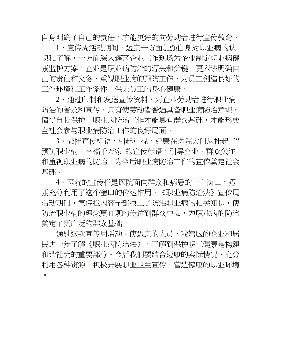 有关职业病防治法宣传周活动总结.doc_第4页