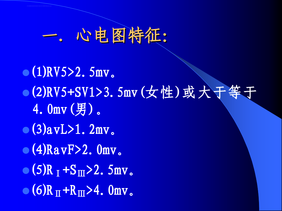 心电图2分析课件_第2页