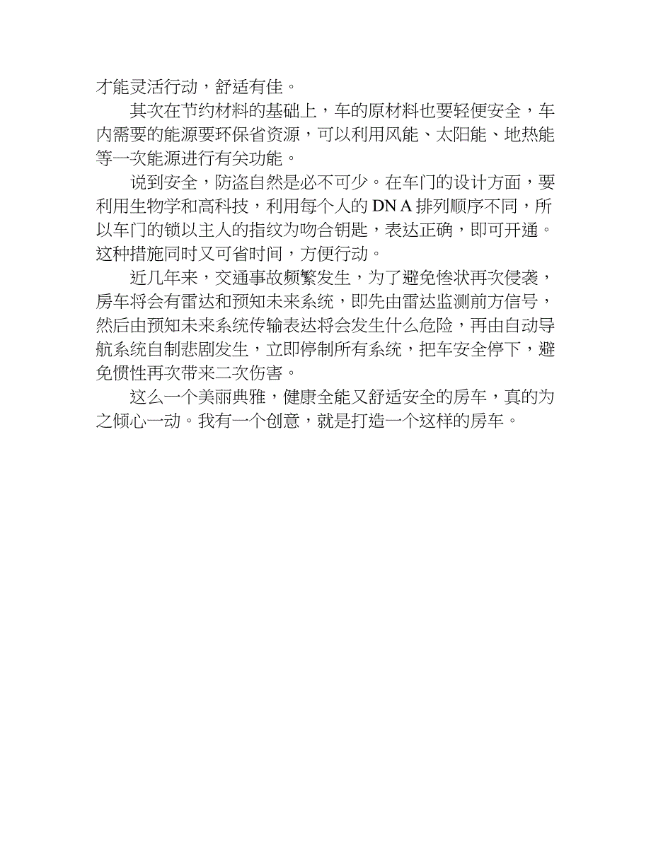 我的创意天地作文800字.doc_第4页