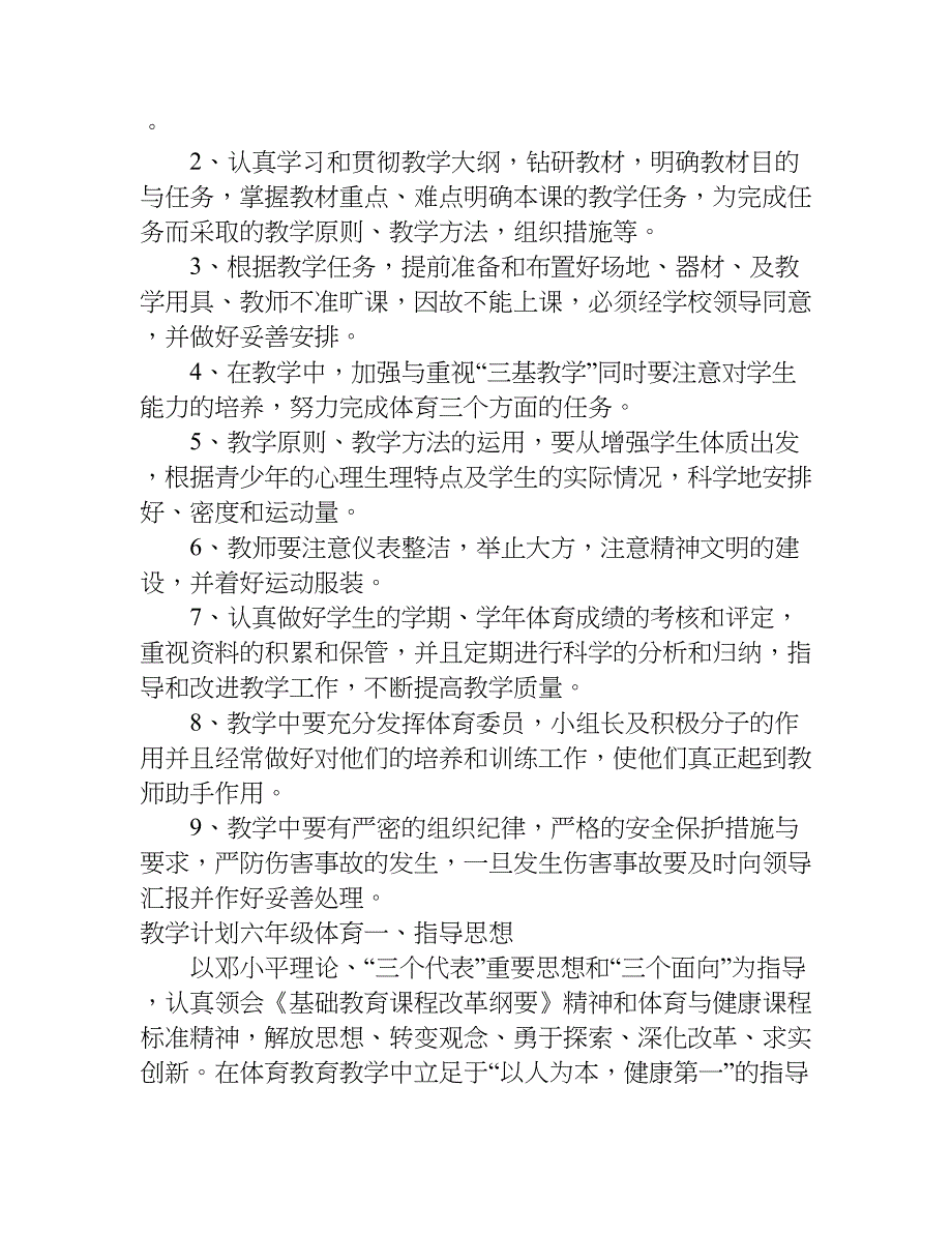 教学计划六年级体育.doc_第3页