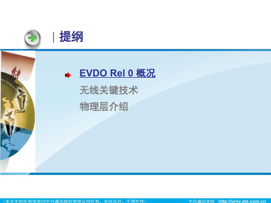 EVDO Rel0原理及关键技术_第2页