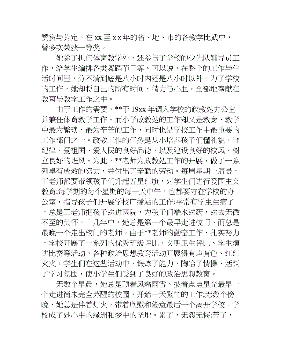 教师事迹报告材料.doc_第2页