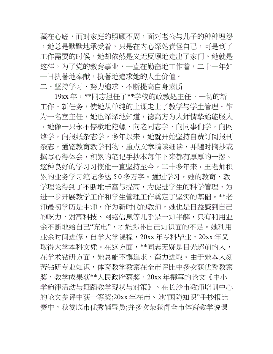教师事迹报告材料.doc_第3页