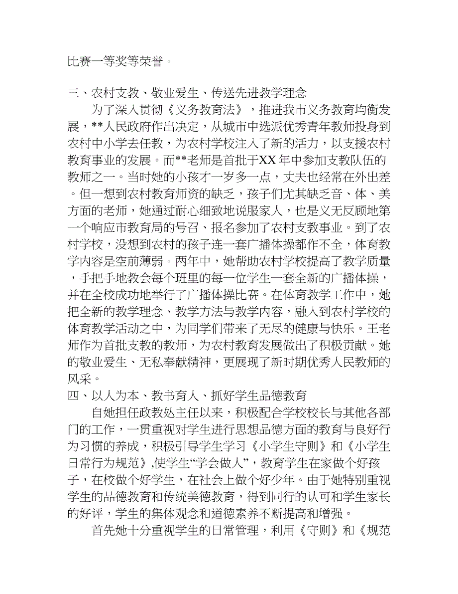 教师事迹报告材料.doc_第4页