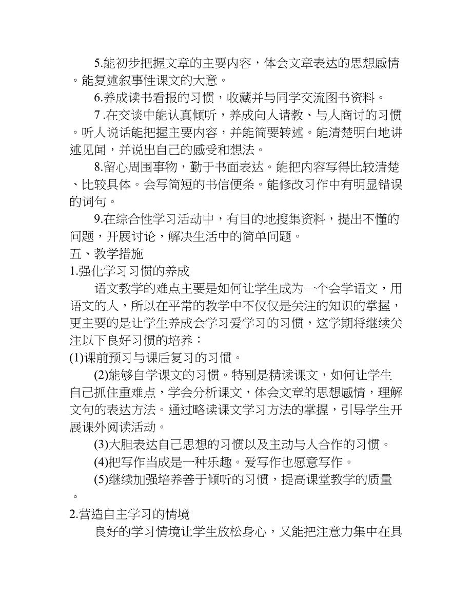 新人教版四年级下册语文教学计划.doc_第3页