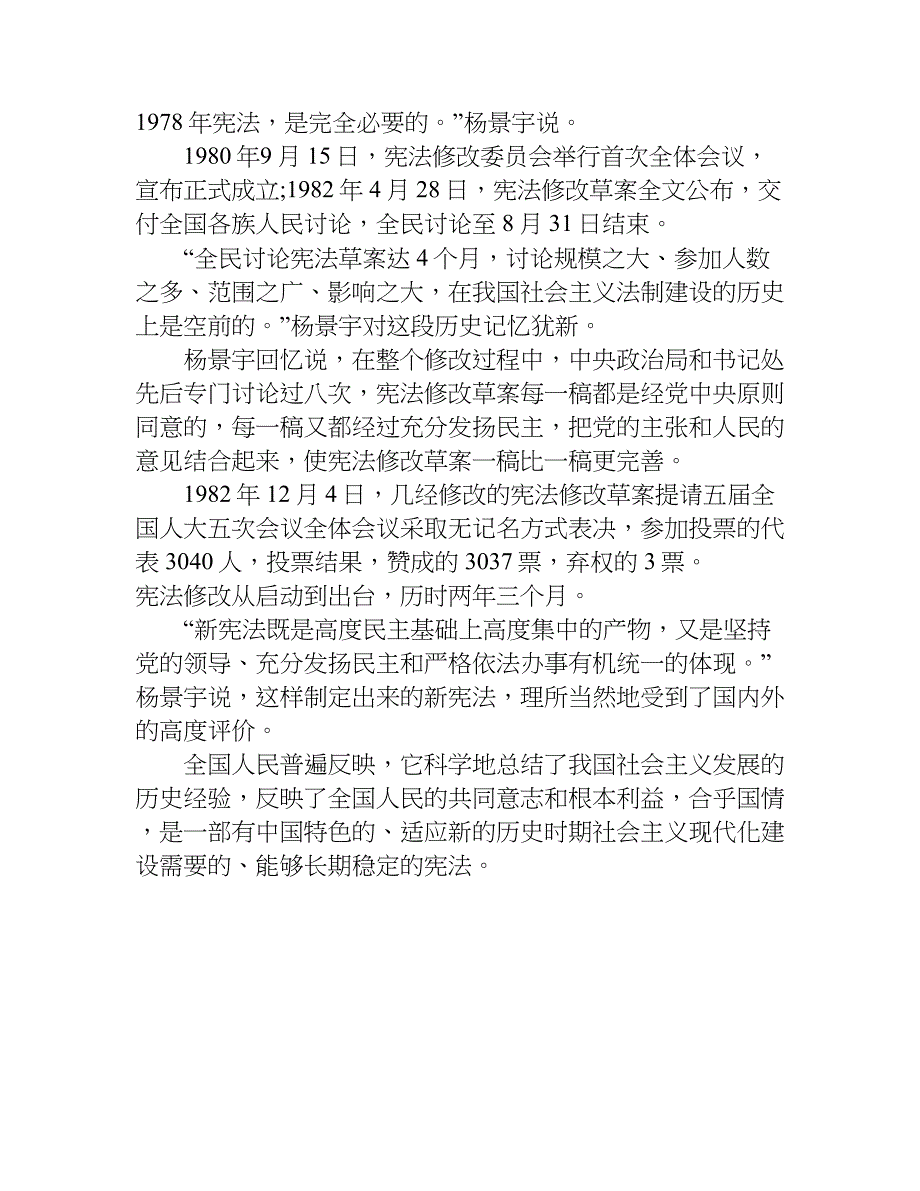 学宪法讲宪法的心得.doc_第3页