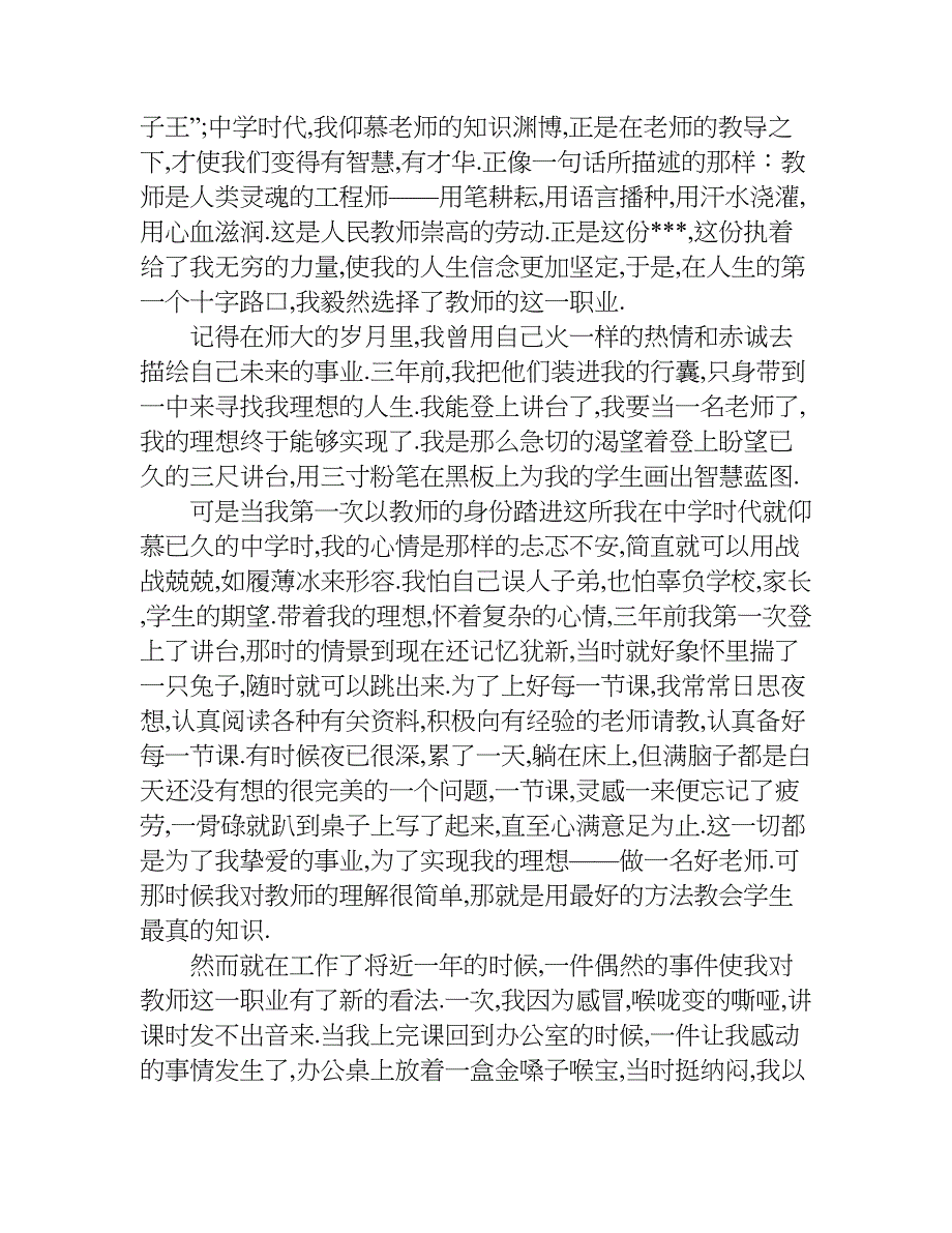 我的理想作文800字老师.doc_第3页