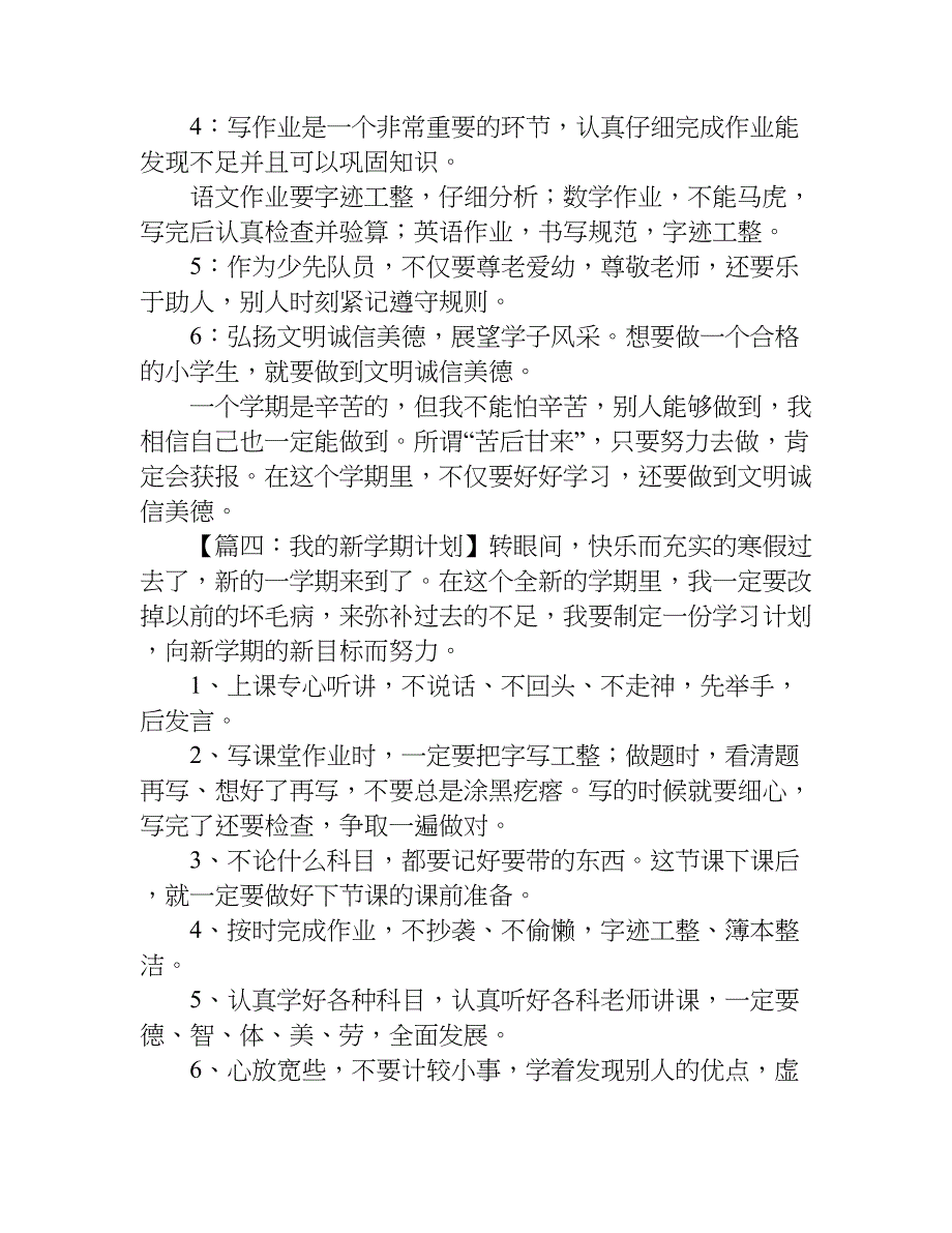 新学期的计划作文400字.doc_第3页