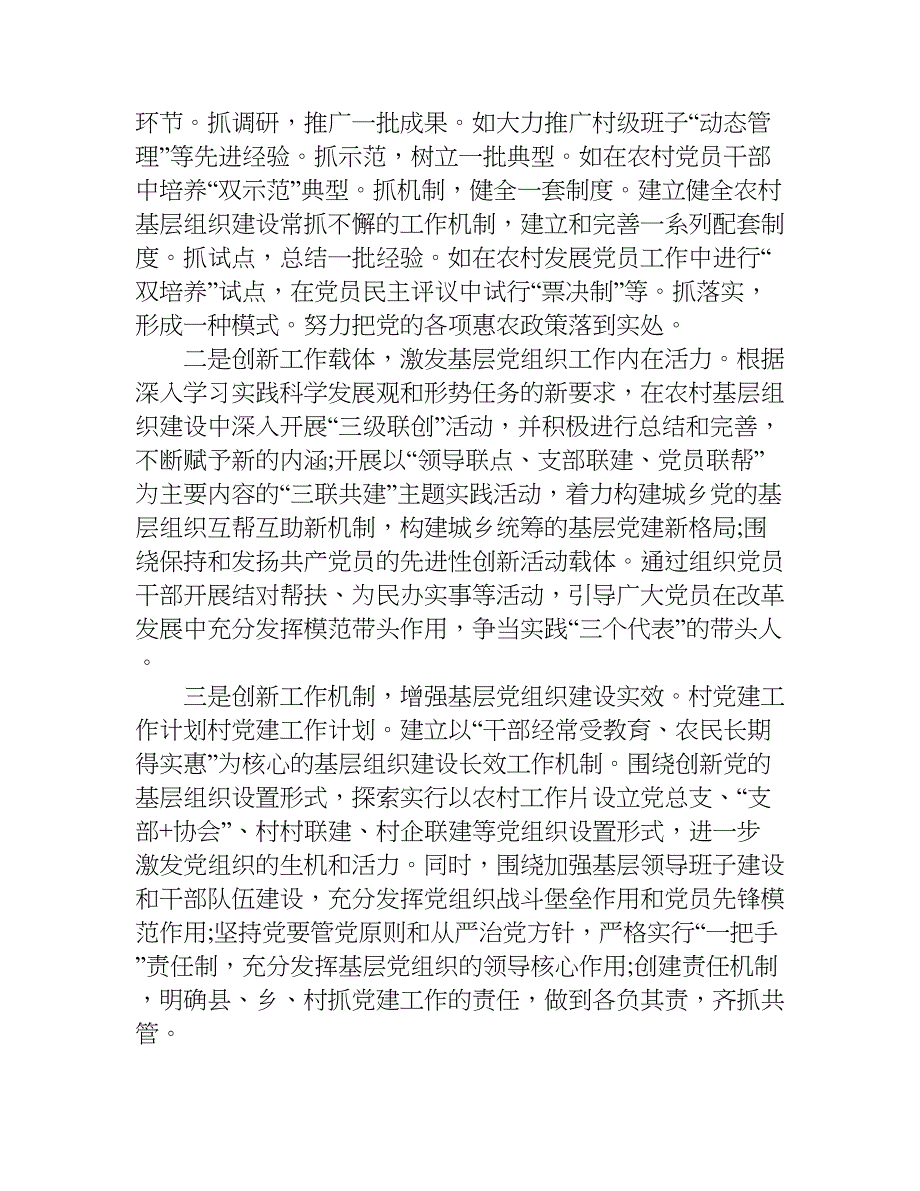 村党建工作计划表.doc_第2页