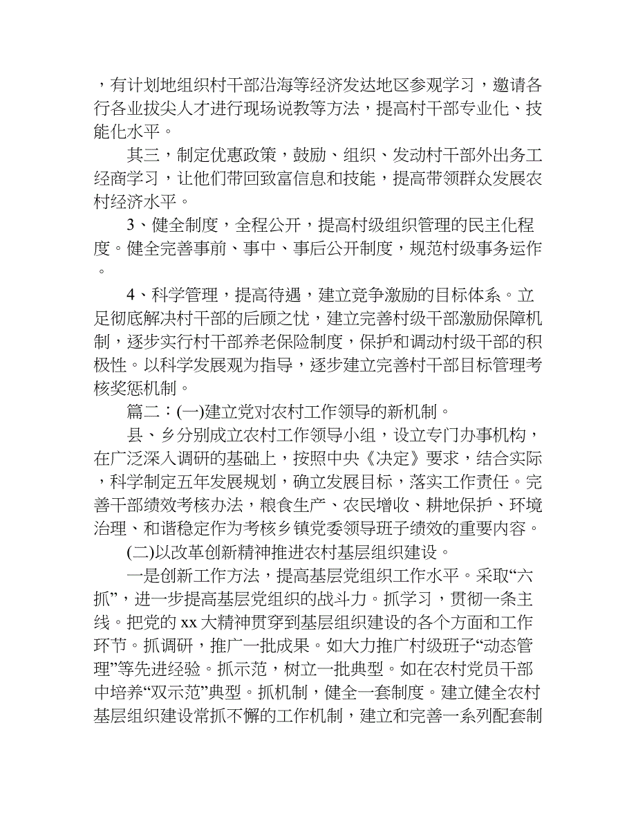 村党建工作计划表.doc_第4页