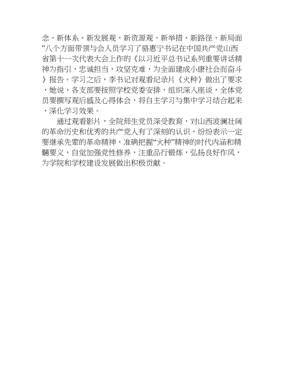 山西火种纪录片观后感.doc_第3页