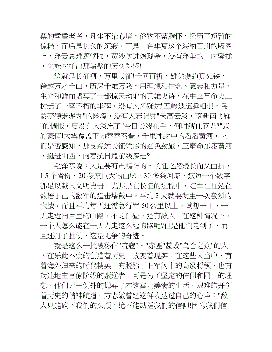 开学第一课xx观后感500字_1.doc_第4页