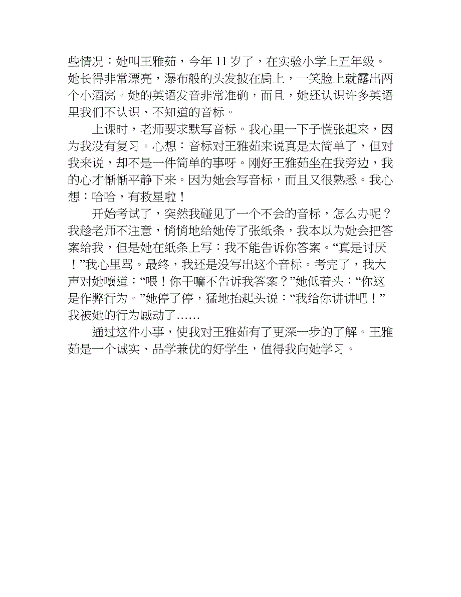 我的好朋友400字作文.doc_第3页