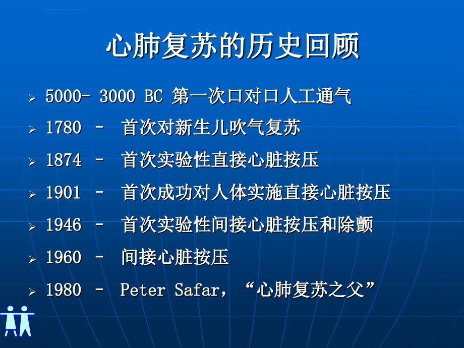 心肺复苏新指南ppt培训课件_第3页