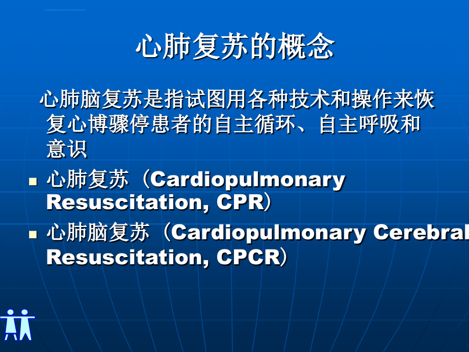 心肺复苏新指南ppt培训课件_第4页