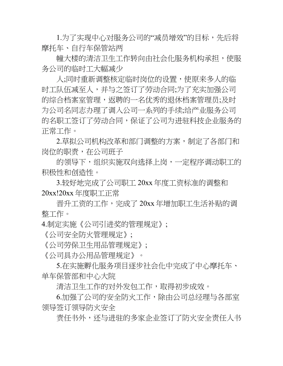 年终工作总结(人力资源部).doc_第2页