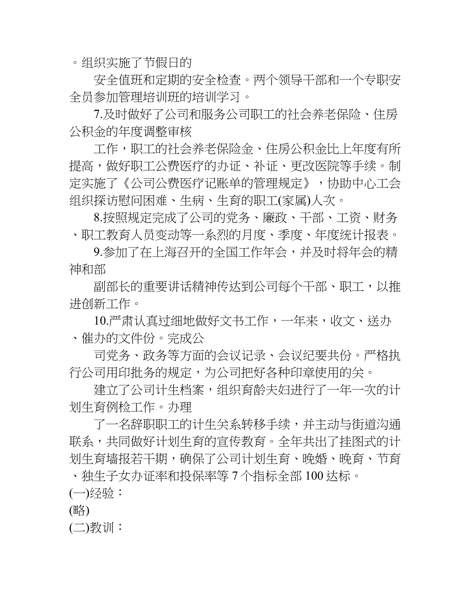 年终工作总结(人力资源部).doc_第3页