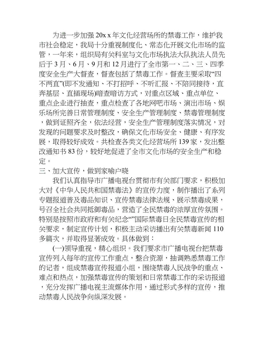 文广局禁毒工作总结.doc_第2页