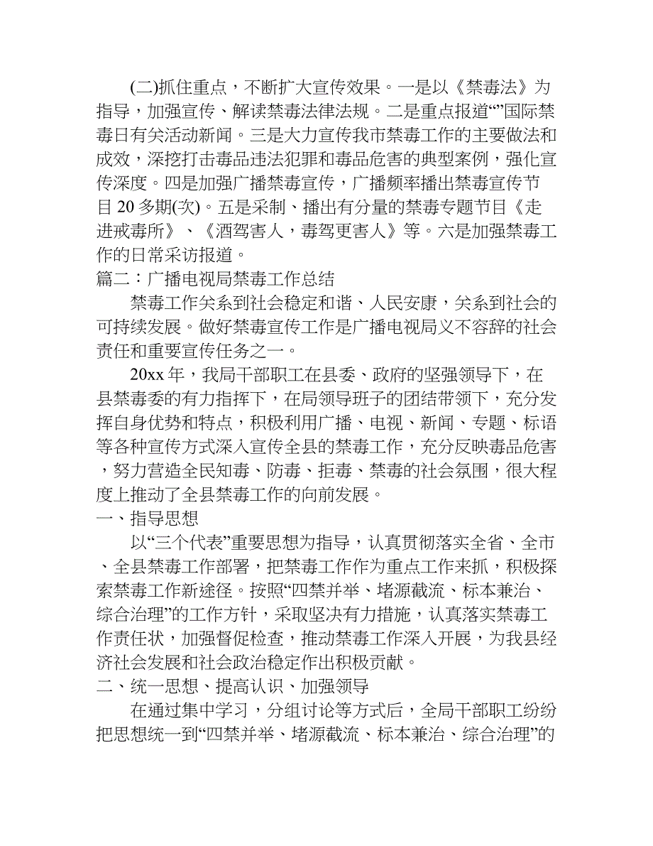 文广局禁毒工作总结.doc_第3页