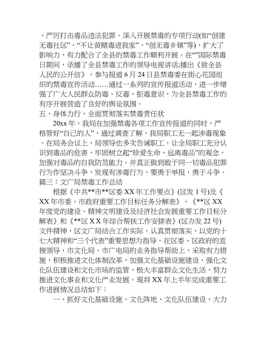 文广局禁毒工作总结.doc_第5页