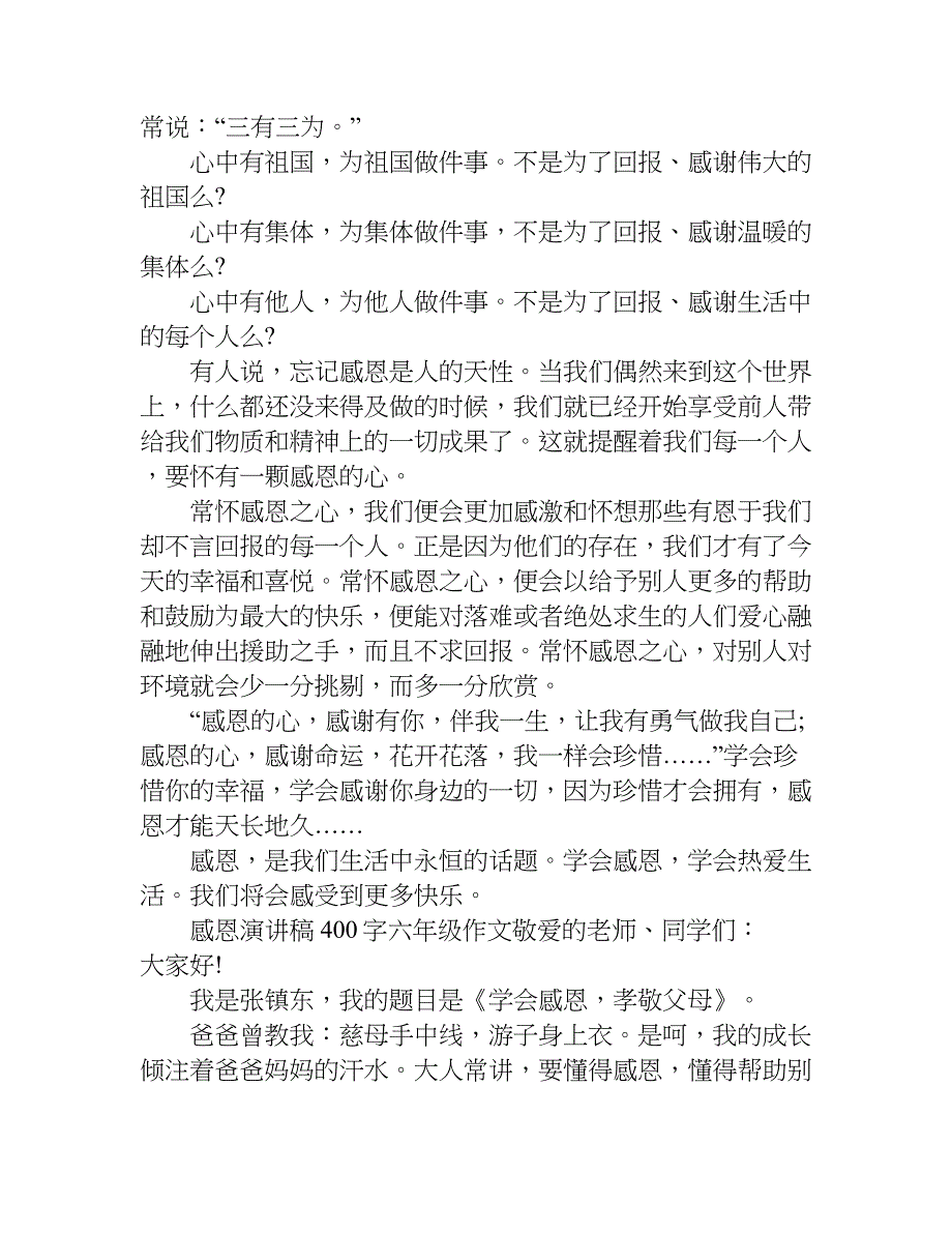 感恩演讲稿400字六年级作文.doc_第2页