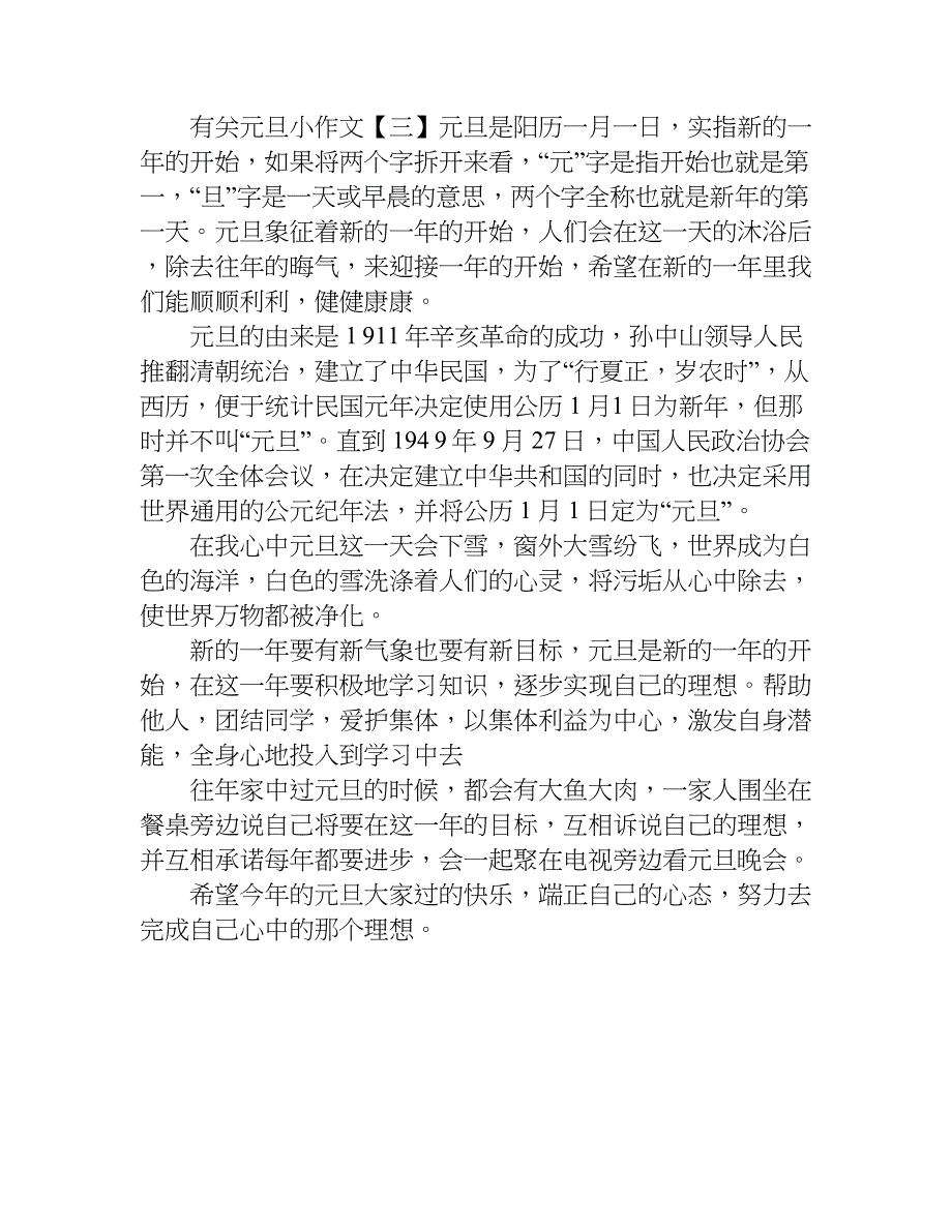 有关元旦小作文.doc_第3页