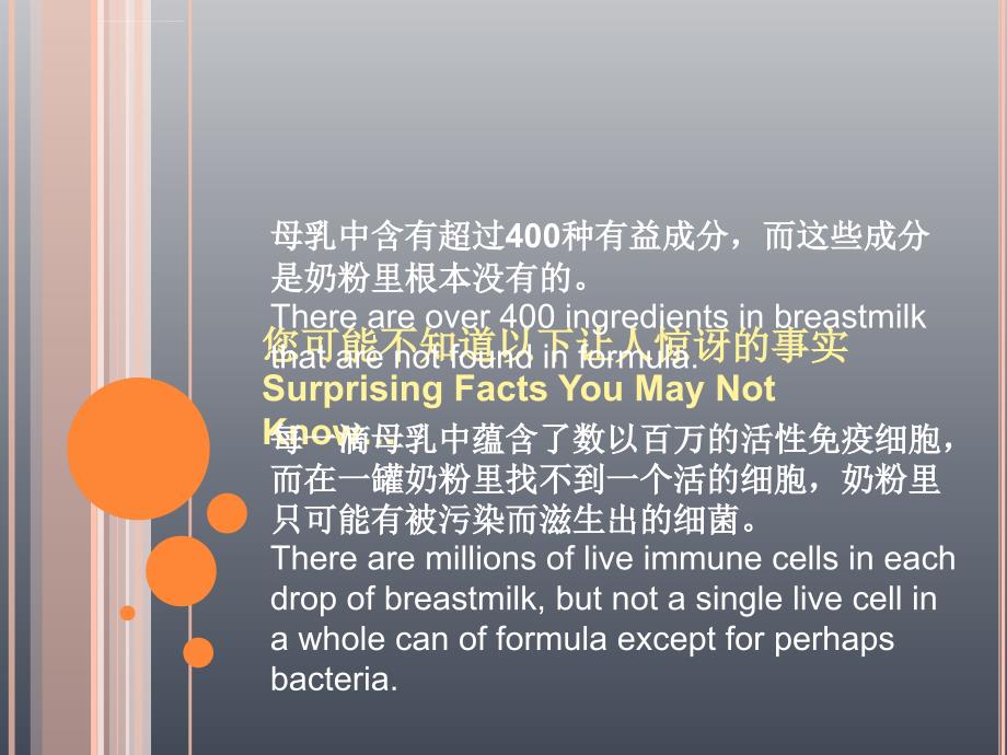 母乳喂养的益处ppt培训课件_第3页