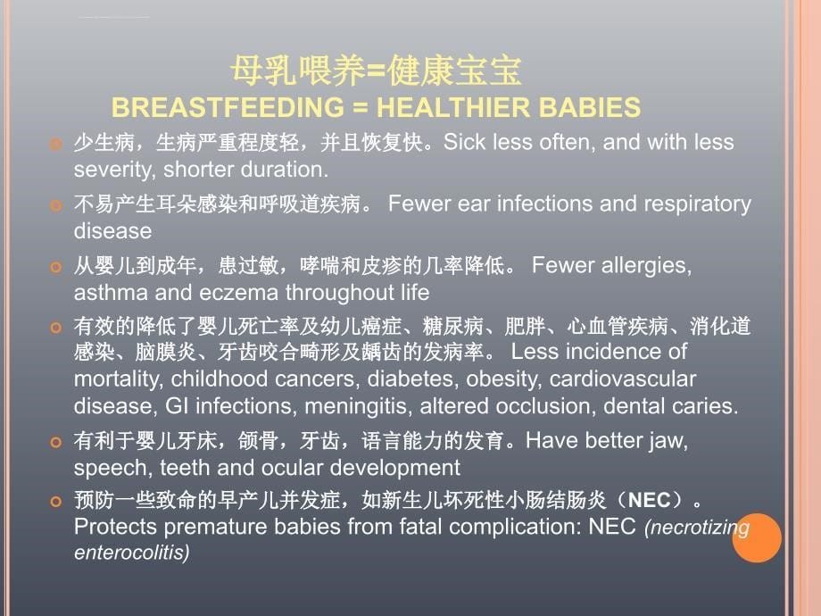 母乳喂养的益处ppt培训课件_第5页