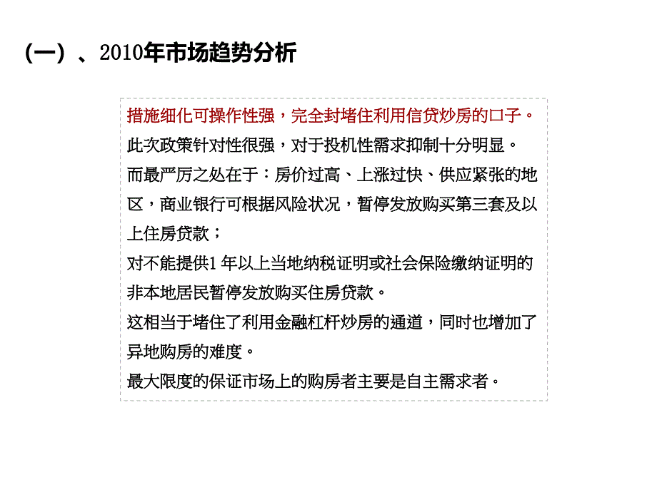 沈阳博众置业营销策略【精编】_第4页