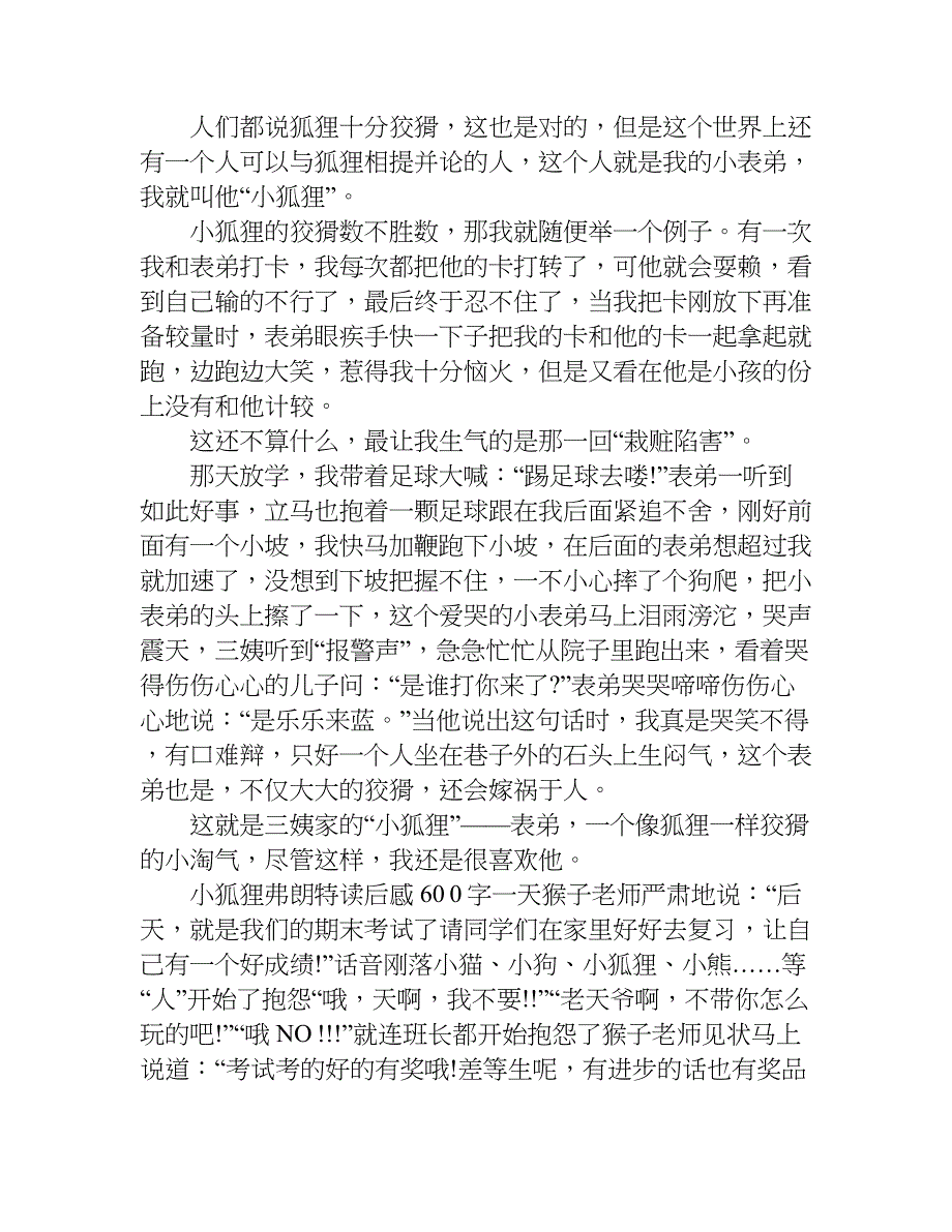 小狐狸弗朗特读后感600字.doc_第2页