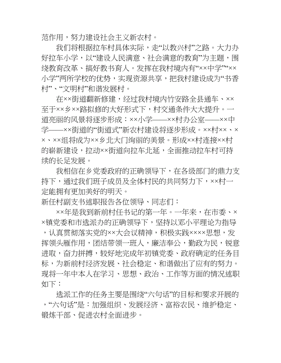 新任村副支书述职报告.doc_第3页