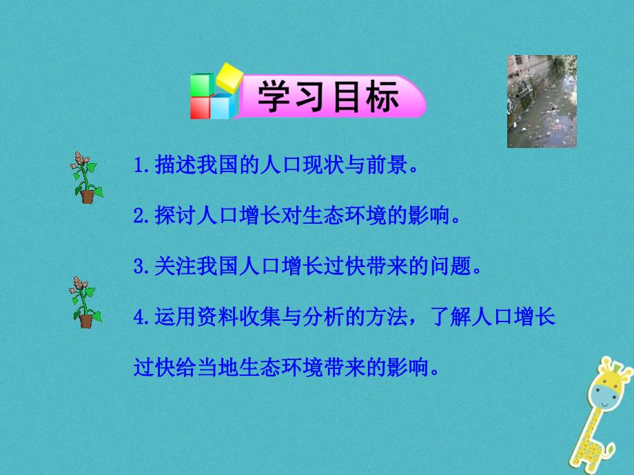 七年级生物下册第四单元第七章第一节分析人类活动对生态系统的影响课件3新版新人教_第3页