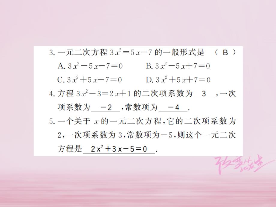 广西2018年秋九年级数学上册第21章一元二次方程21.1一元二次方程课件新版新人教版_第3页