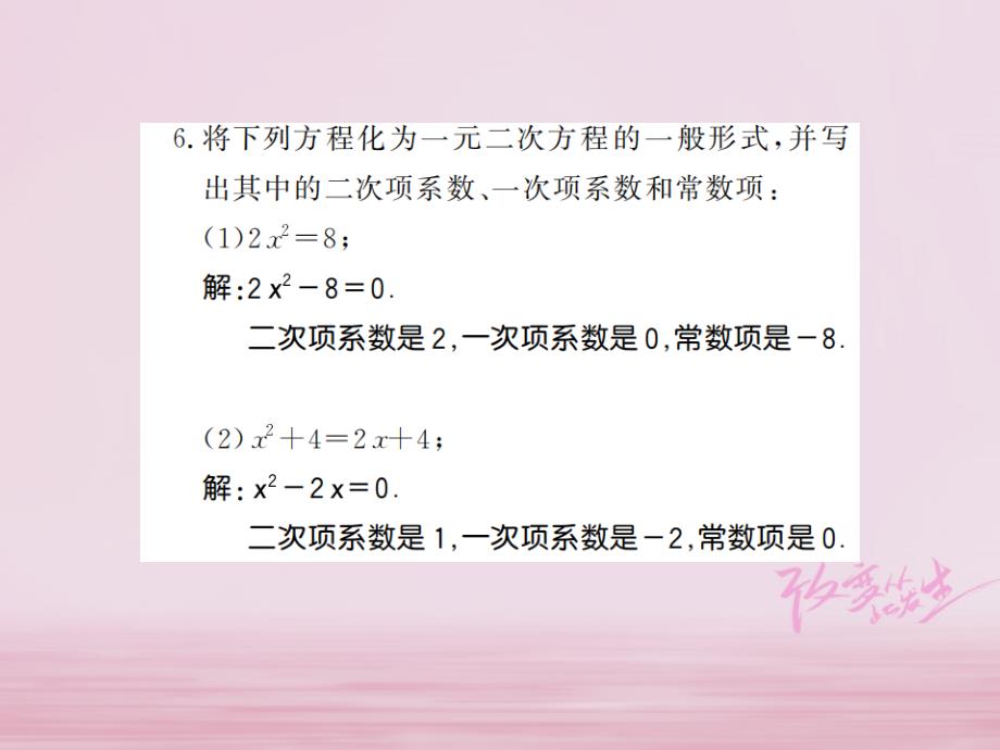 广西2018年秋九年级数学上册第21章一元二次方程21.1一元二次方程课件新版新人教版_第4页