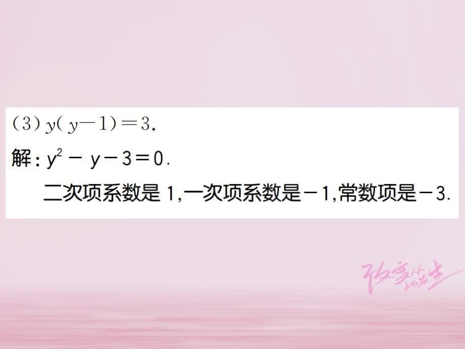 广西2018年秋九年级数学上册第21章一元二次方程21.1一元二次方程课件新版新人教版_第5页