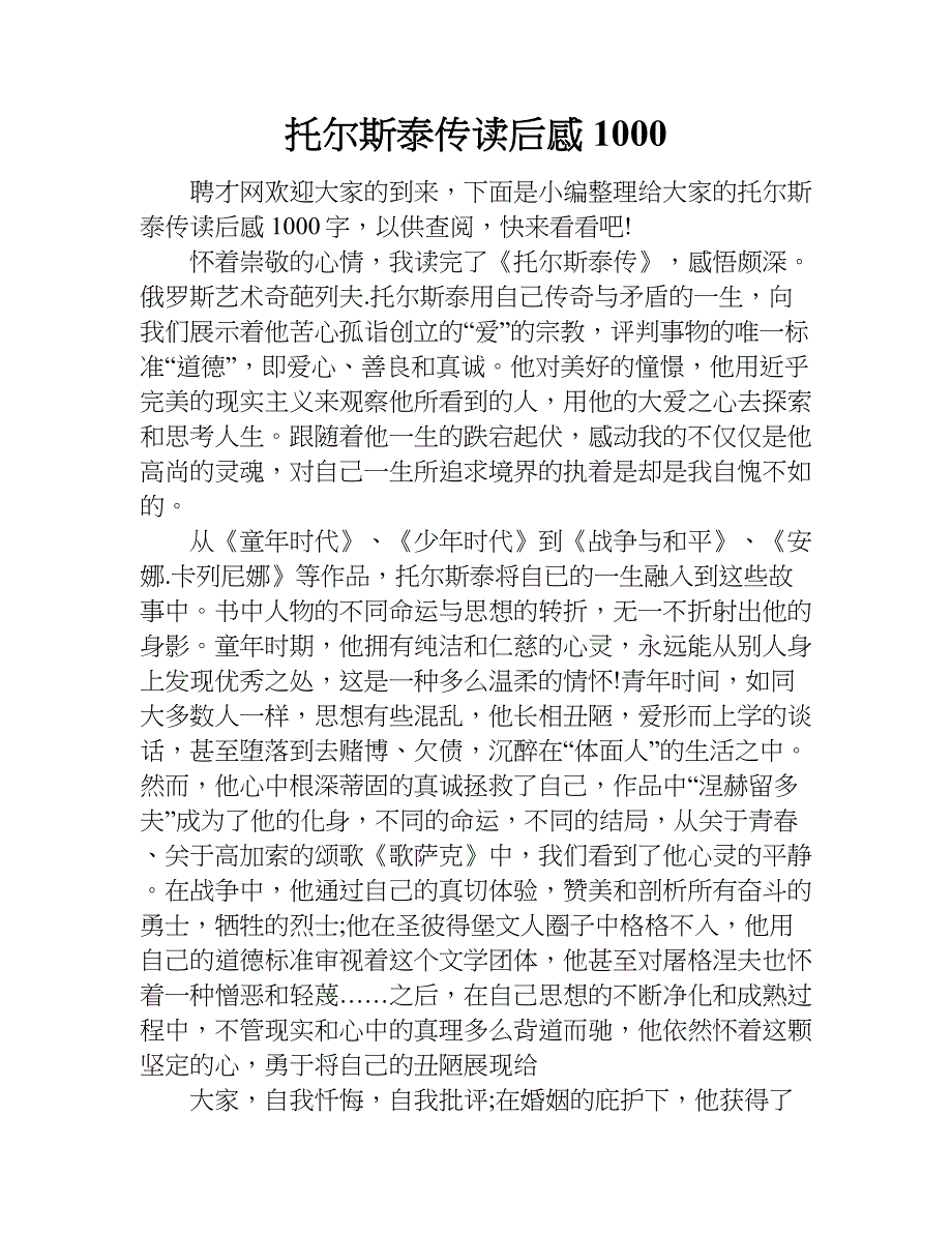 托尔斯泰传读后感1000.doc_第1页