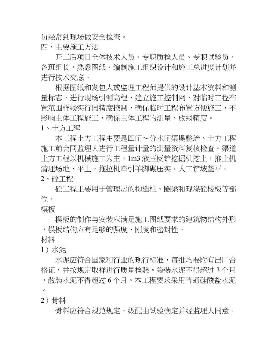 施工工长年终总结.doc_第5页