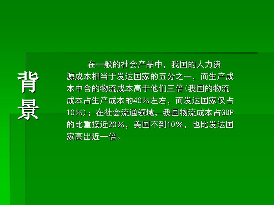 物流成本管理ppt培训课件_第4页