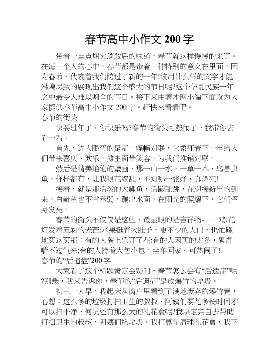 春节高中小作文200字.doc_第1页