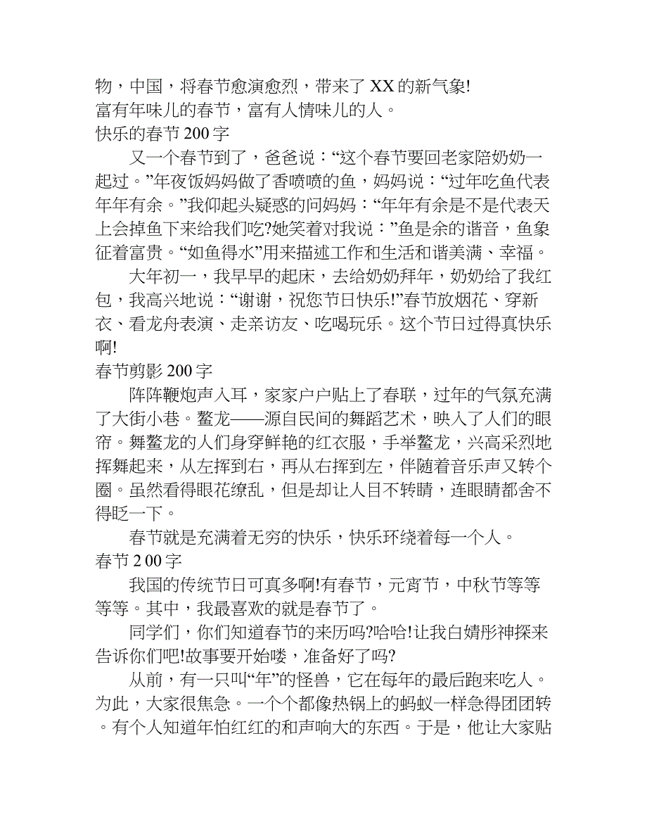 春节高中小作文200字.doc_第4页