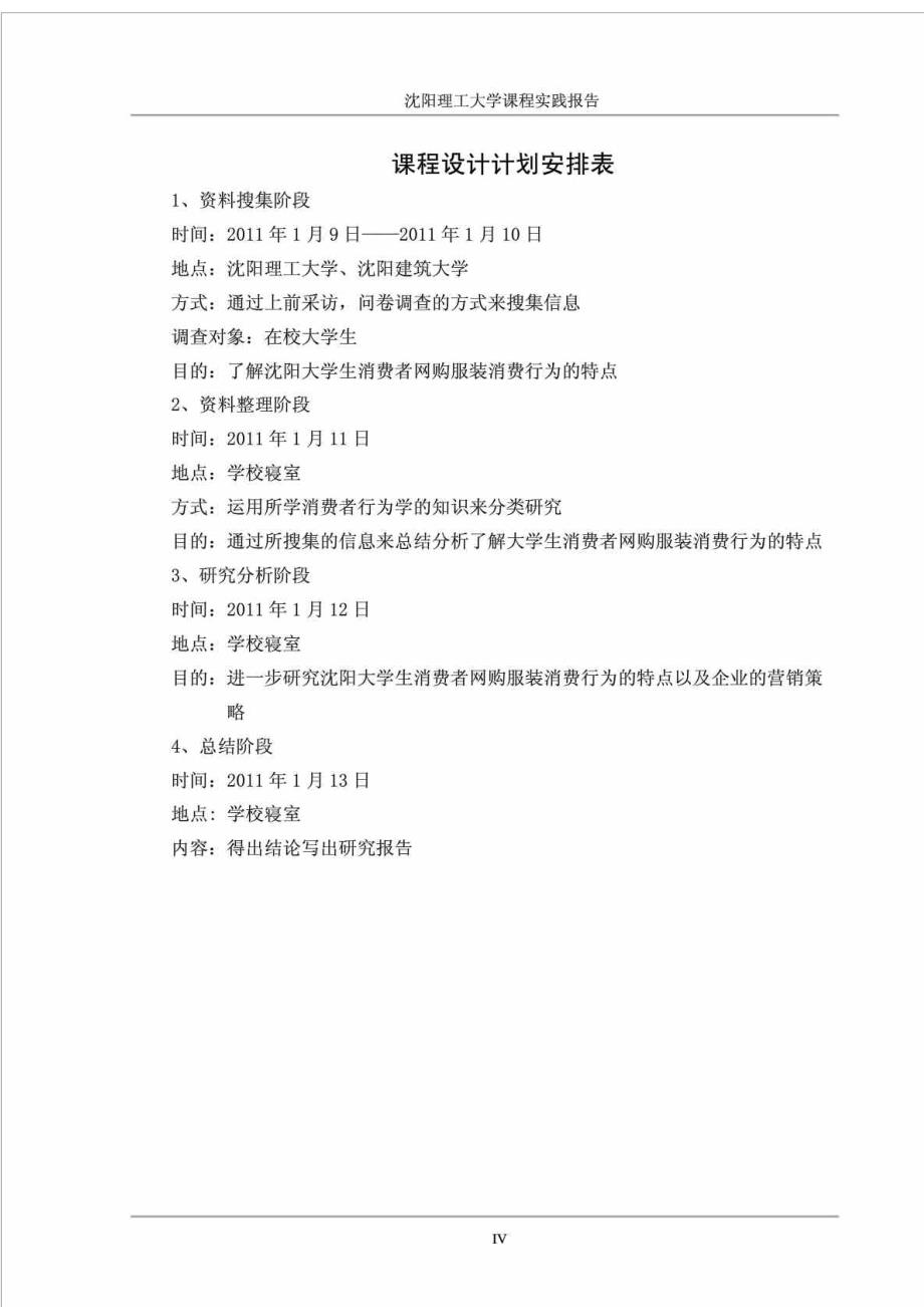 沈阳大学生网购服装消费行为分析报告_第4页