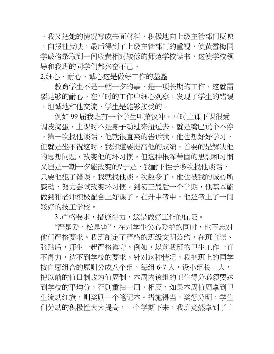 教师述职总结报告.doc_第5页