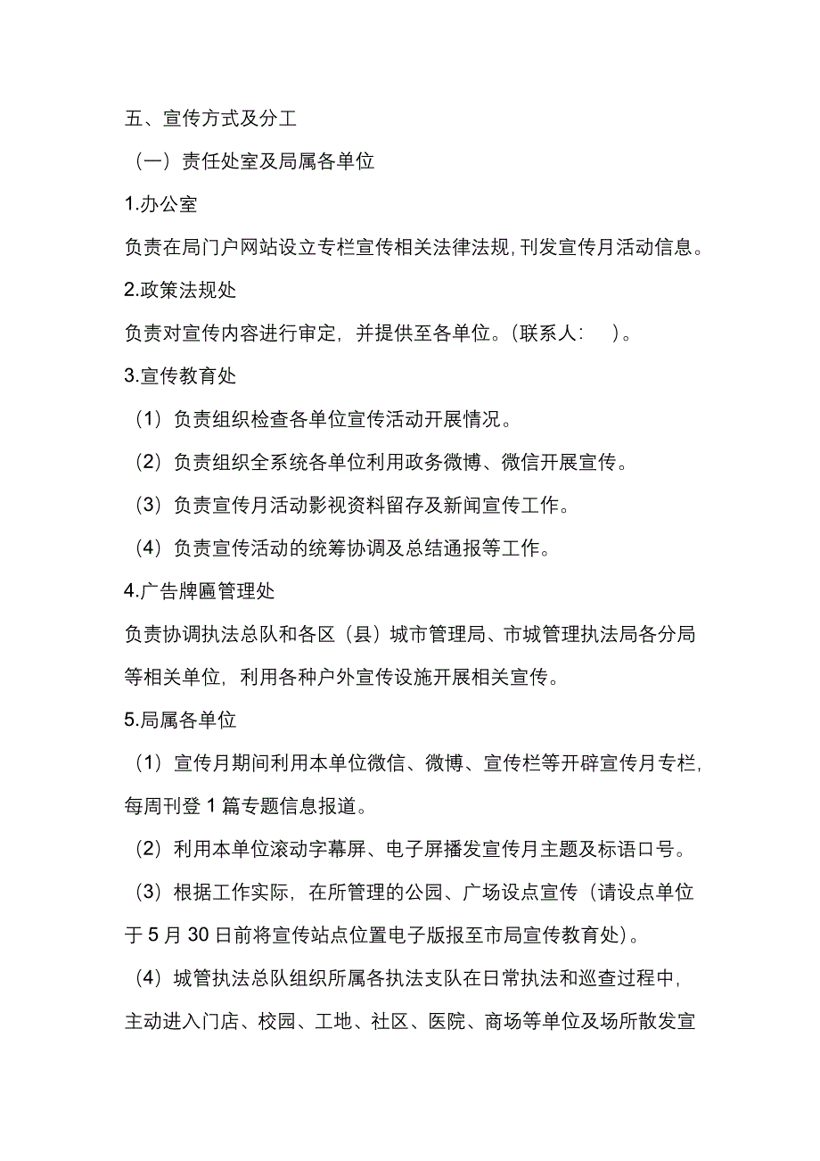 2018年城管法律知识宣传月实施方案_第2页