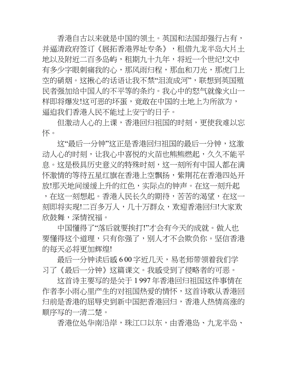 最后一分钟读后感600字.doc_第2页