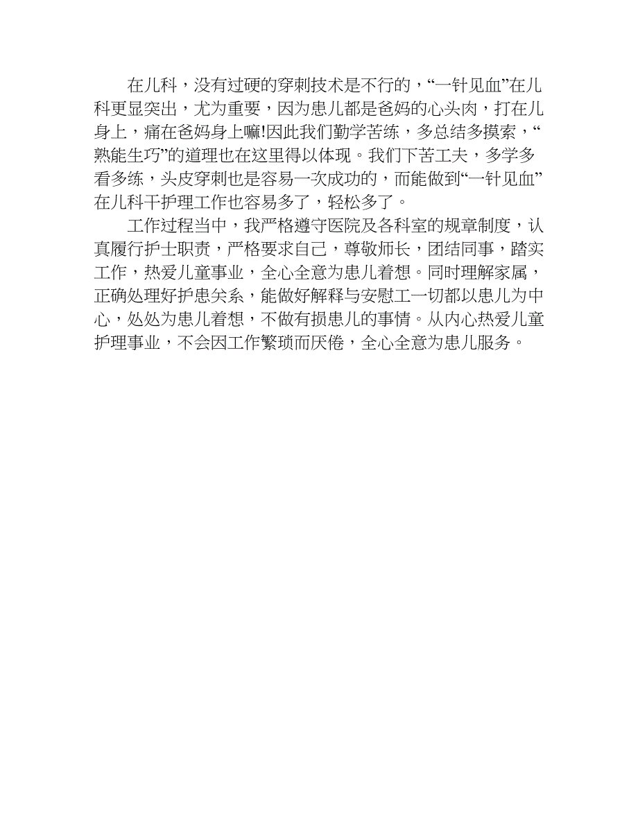 护士团员个人总结1000字.doc_第3页