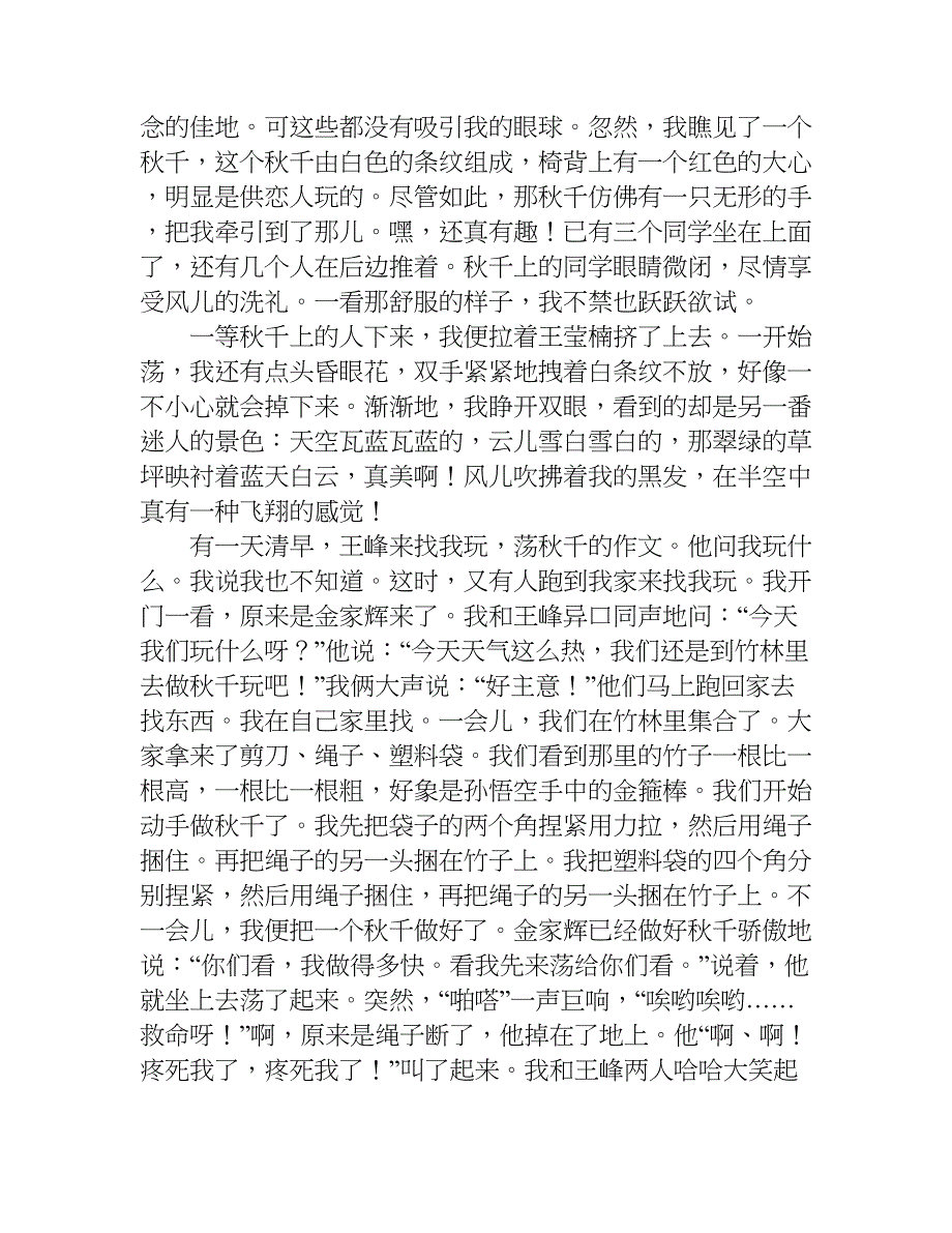 描写荡秋千的作文.doc_第2页