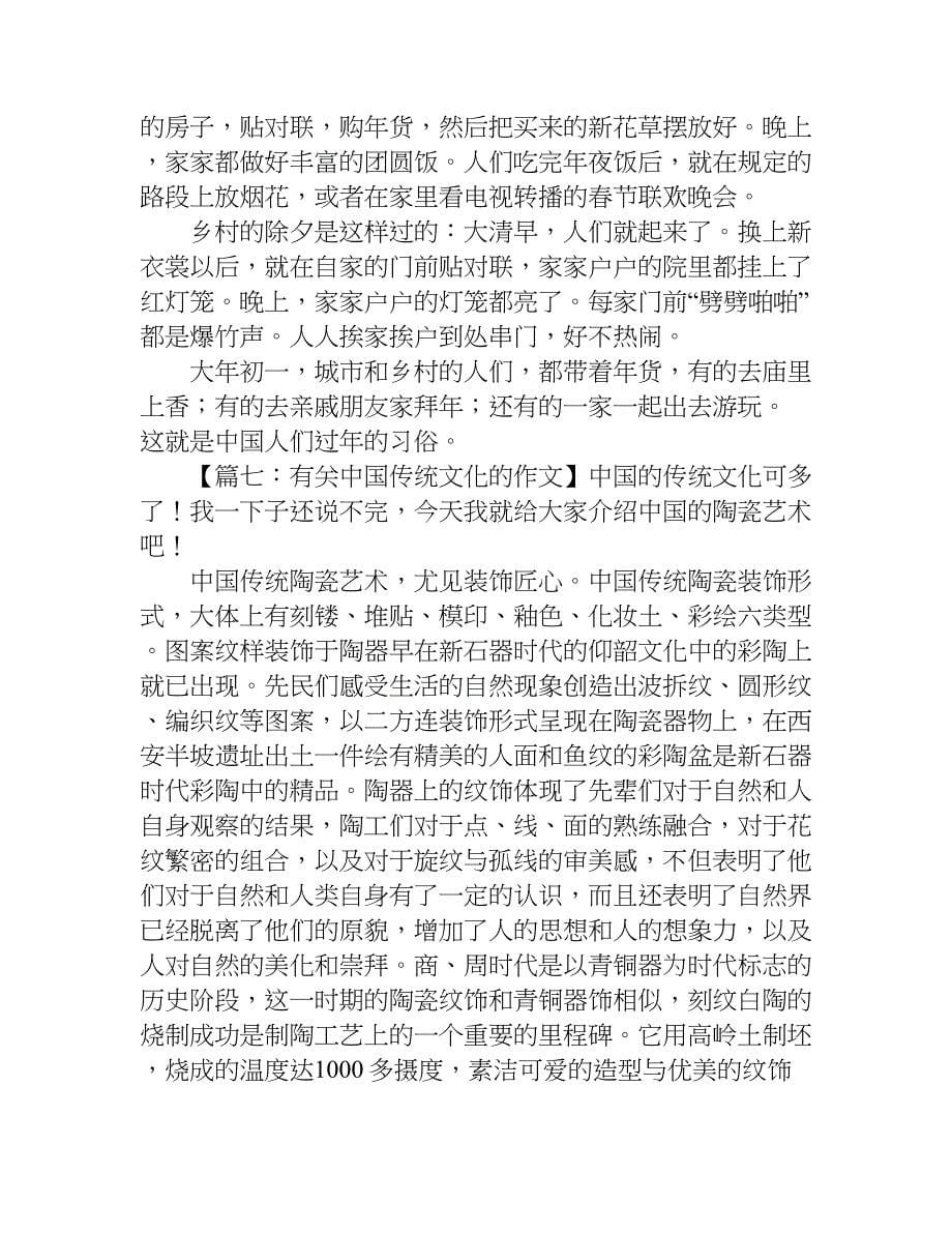 有关中国传统文化的作文集锦.doc_第5页